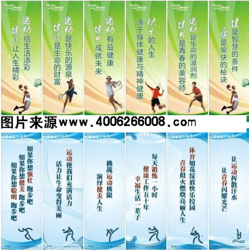 全民健身日口号_体育馆标语_健身房标语_学校操场标语【图】