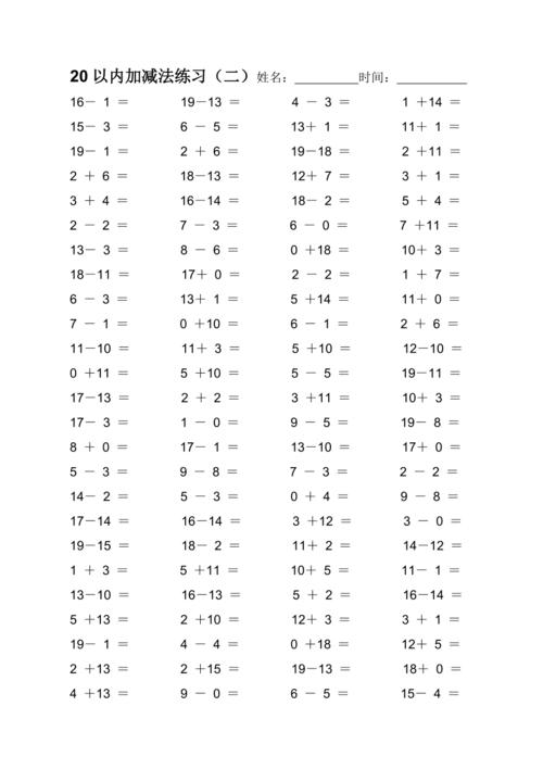 20以内加减法练习题精华版不含退位