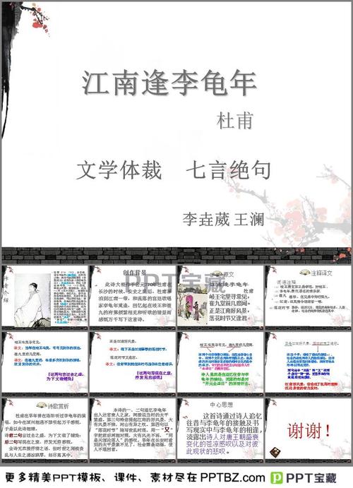 江南逢李龟年内容课件ppt下载