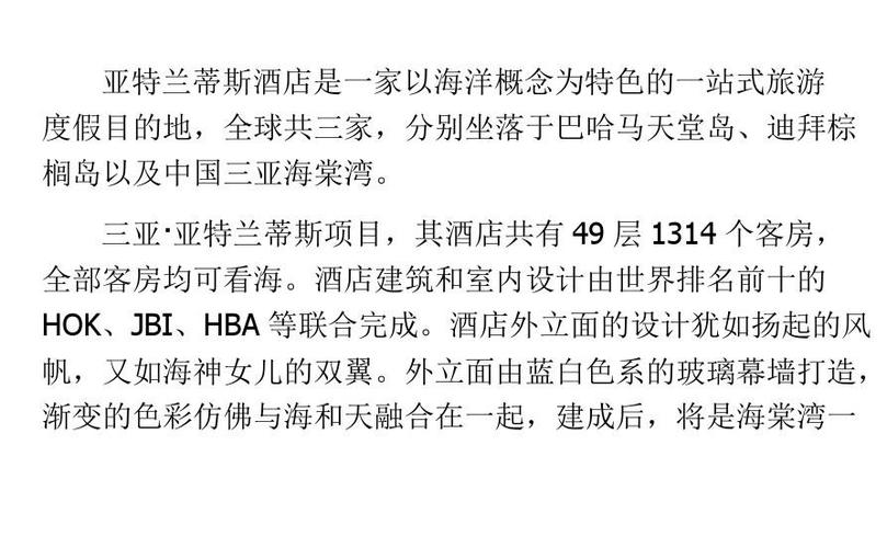 三亚_亚特兰蒂斯,私人定制你的一公里私属沙滩ppt