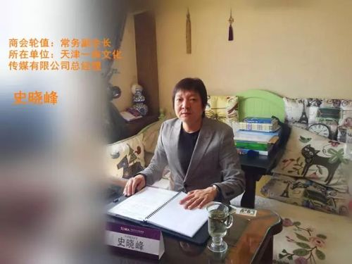 【今日轮值会长】史晓峰