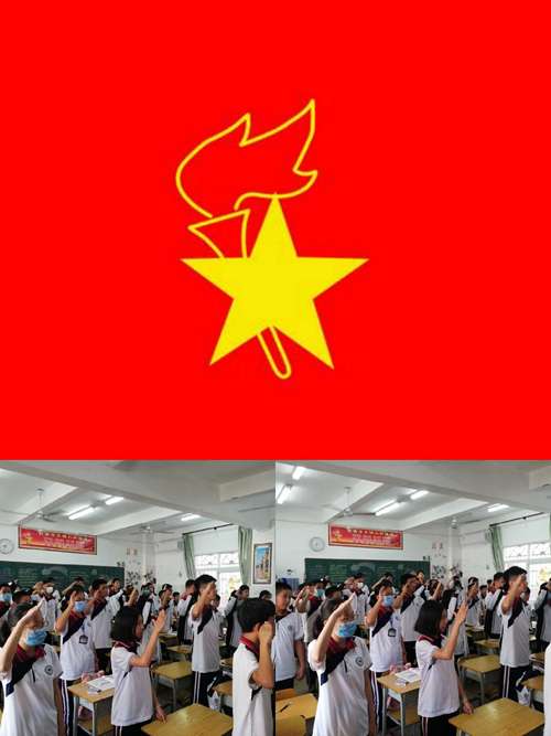 大会第二项:1.出中国少年先锋队队旗,请全体同学敬礼!2.