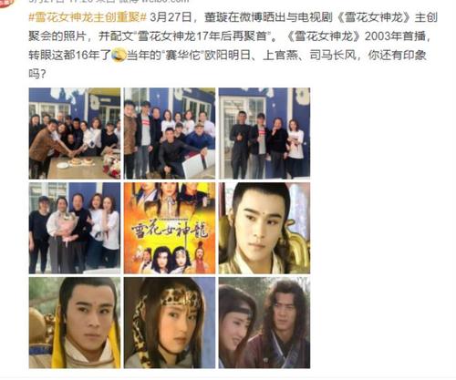 雪花女神龙演员表雪花女神龙16年后重聚
