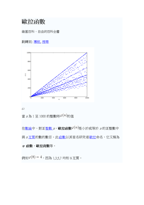 欧拉函数docdoc9页