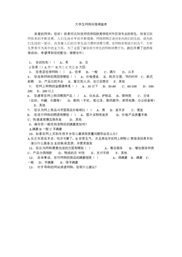 大学生网购问卷调查表.doc