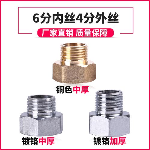 全铜镀铬6分内丝转4分外丝转换接头螺母阀门6变4分水管龙头配件