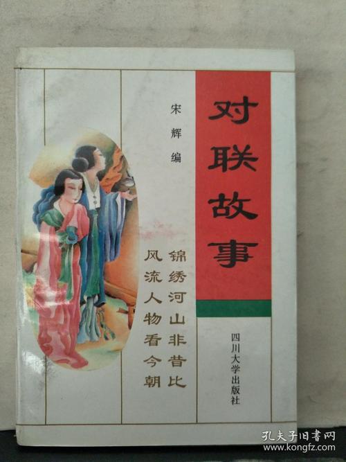 对联故事