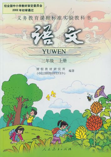 2016用小学课本 3三年级数学,语文上册共2本 人教版 全彩印刷 正版