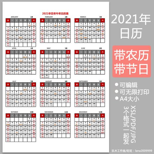 2021年日历全年表 打印,2021年日历A4高清 2021年日历表含农历阴历节假日日历 21#可编辑无限打印精排a4竖版