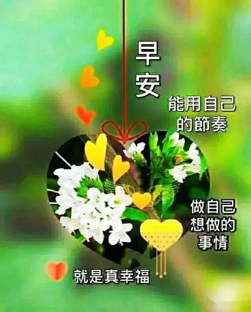 【早晨漂亮祝福图 早上好问候句子】