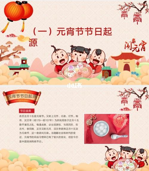 元宵节ppt_元宵节去哪玩_幼教_幼儿园_幼儿园元宵节活动_教育_学前
