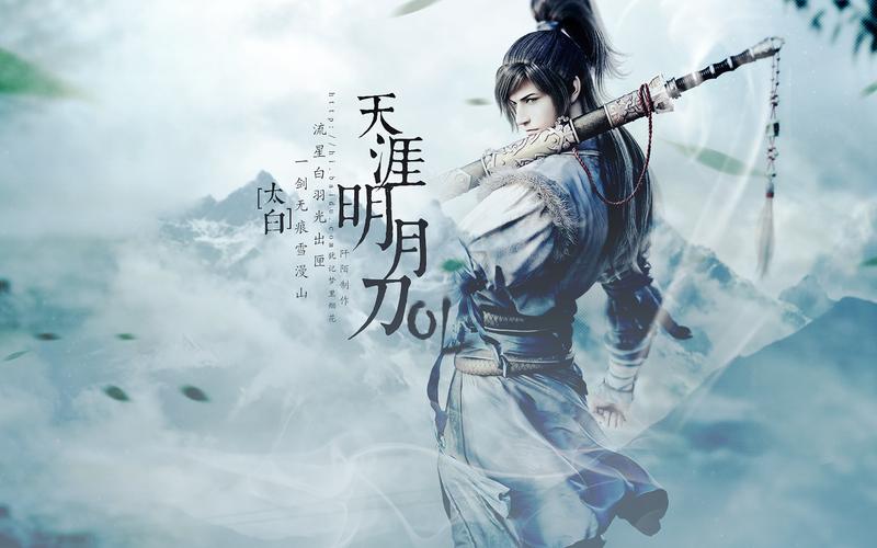 天涯明月刀ol游戏玩家自制太白壁纸