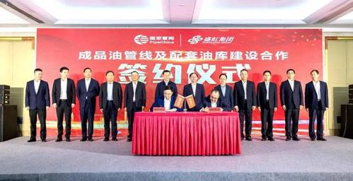 国家管网集团与盛虹集团合资共建400万吨年连云港徐州郑州成品油管线
