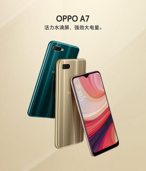 【oppo a7 水滴屏手机】最新报价_配置参数_图片-oppo手机官网