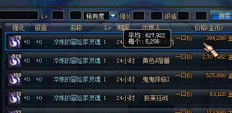 dnf淬炼的冒险家灵魂怎么得