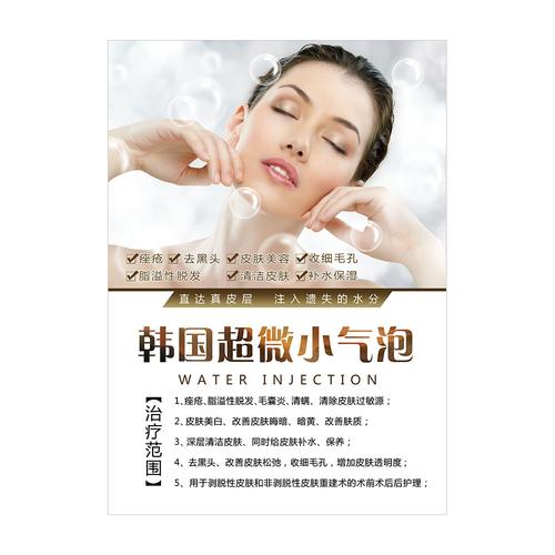 韩国超微小气泡皮肤管理美容微整形项目宣传海报挂图kt板定制1498