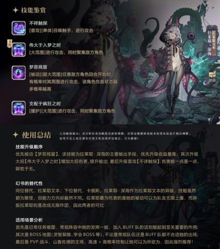 幻书启世录异版拉莱耶深海幻书详解异版拉莱耶档案资料介绍多图