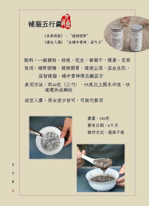 补脑五行羹