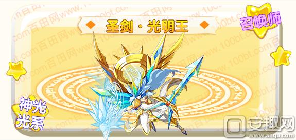 奥奇传说圣剑光明王解析