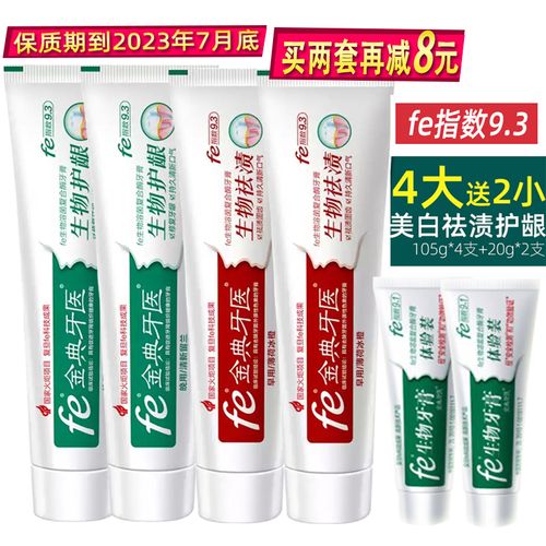 fe金典牙医牙膏去渍护龈生物酶9.3敏感t9907止血固齿牙龈早晚装