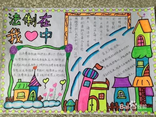 依宪为主题的手抄报 爱为主题的手抄报