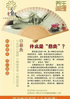 个关于"中医悬灸"的素材