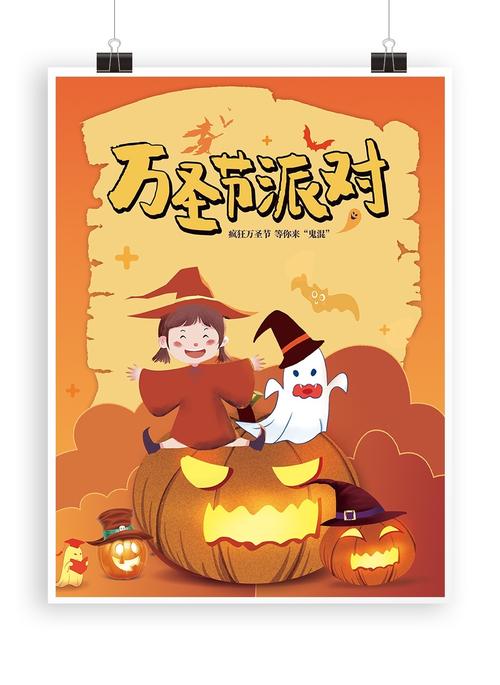 卡通可爱万圣节节日海报