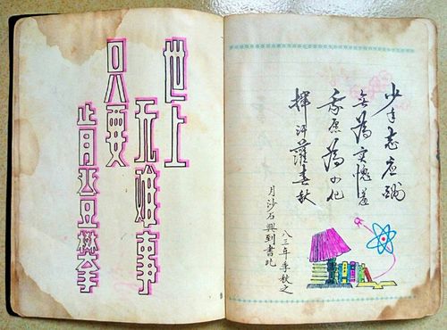 静斋墨痕一一肖斐斐1974年高中毕业手抄,自绘插图《音乐歌本》选