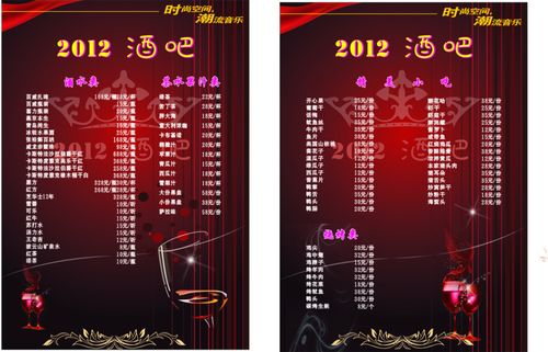 酒吧价目表(cdr,矢量图)