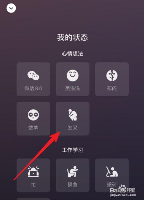 怎么更换微信状态