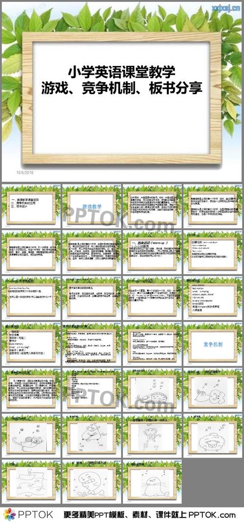 主要介绍了英语教学课堂活动;竞争机制的应用;板书设计,欢迎点击下载