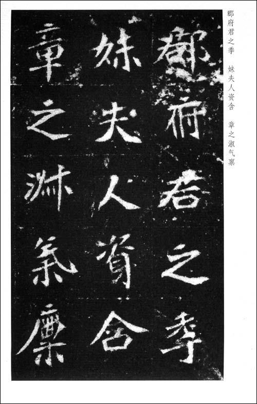 魏司马景和妻墓志