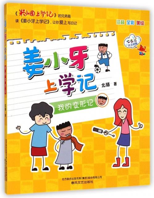 关于姜小牙上学记的手抄报 昆虫记的手抄报
