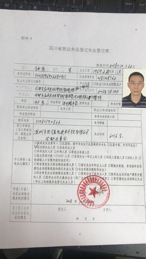 2018年10月失业登记表