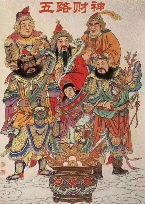 正月初五迎财神