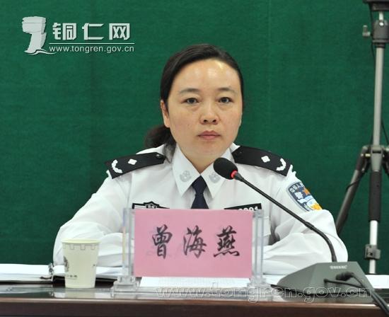 地区公安局局长曾海燕出席会议