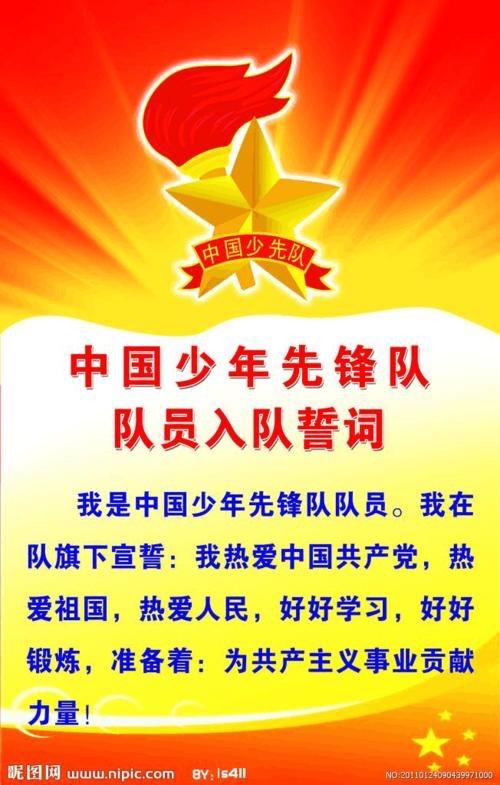 我在队旗下宣誓:我热爱中国共产党,热爱