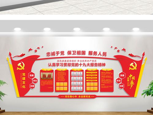 红色大气立体党建文化墙党员活动室