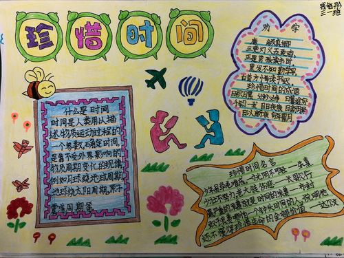 做时间的主人---汉中市实验小学三(1)班动感中队活动