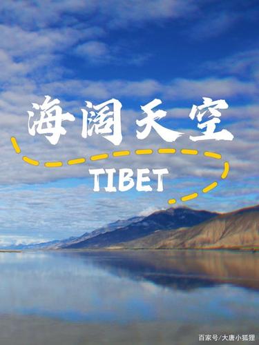 西藏|海阔天空任鸟飞,大地山河凭我越
