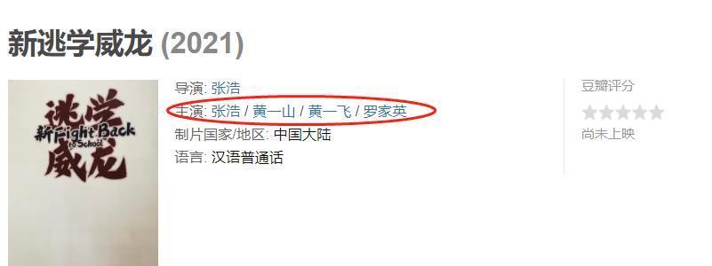 电影新逃学威龙在线免费观看完整加长版1080p已更新周星驰版电影翻拍