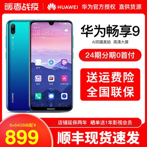 新品nova5ipro生机正品畅想分期旗舰店华为