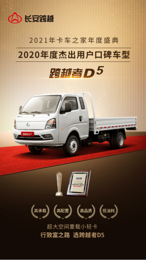 小轻卡热销不断长安跨越者d5稳站c位