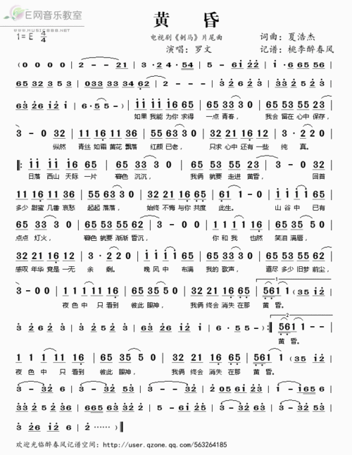 歌谱曲谱 新谱 新谱一 >> 黄昏(电视剧《刺马》片尾曲)——罗文(简谱)