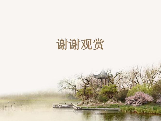 拙政园园林鉴赏ppt