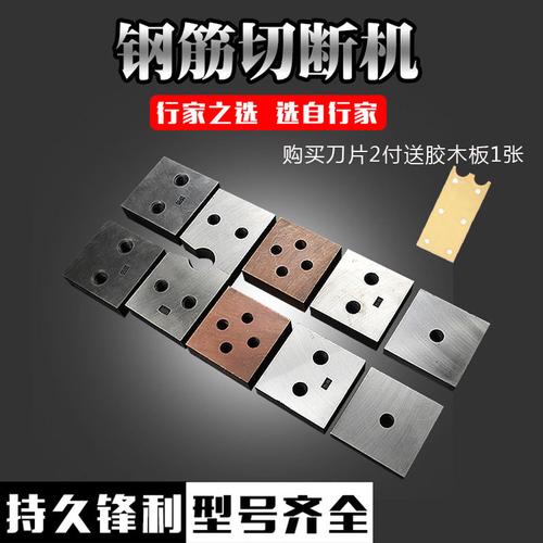 包邮配件专用片断钢筋刀片圆弧切断机