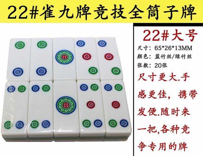 来生财麻将密胺牌九/竹丝骨牌/雀九牌/天九牌 20张/副