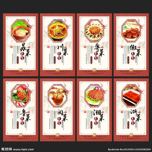 八大菜系图片