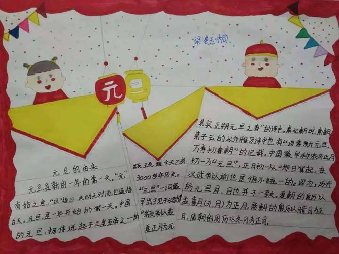 "迎元旦 话成长"手抄报获奖名单