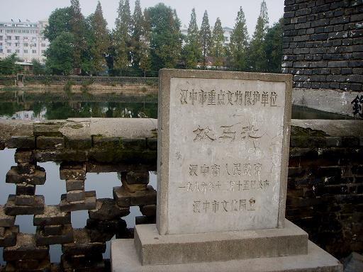 景点推介 汉中饮马池